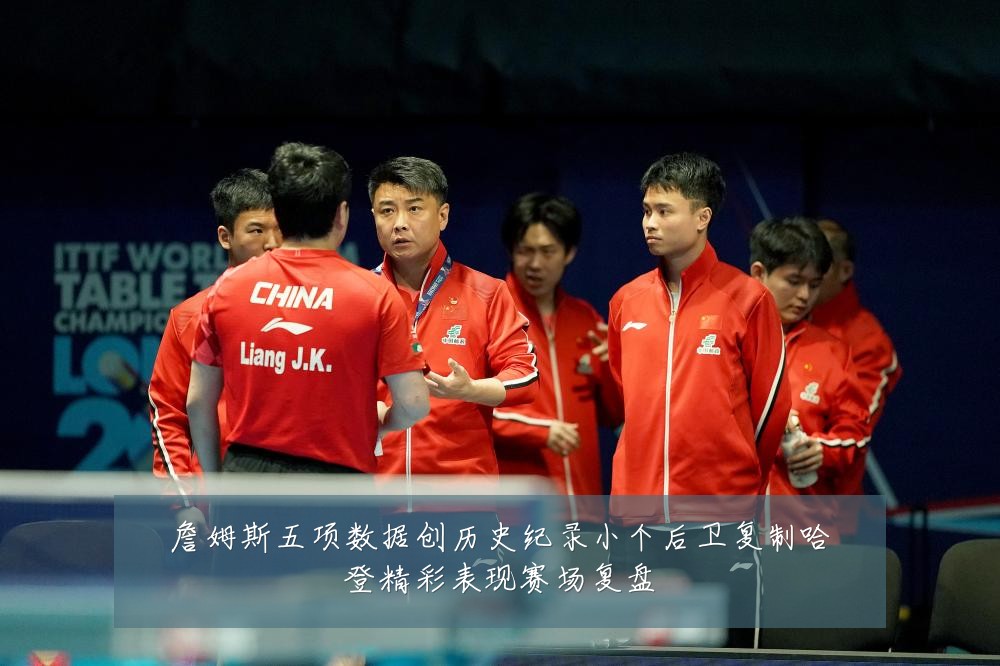 詹姆斯五项数据创历史纪录小个后卫复制哈登精彩表现赛场复盘